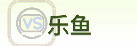 乐鱼 Logo